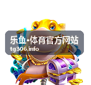 乐鱼·体育实时赛事数据服务场景